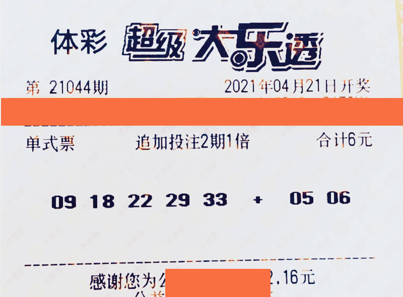 大乐透21044期晒票27万元组合票再现勇气可嘉