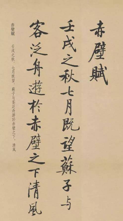 启功行书苏轼《赤壁赋》，清晰飘逸！_搜狐网