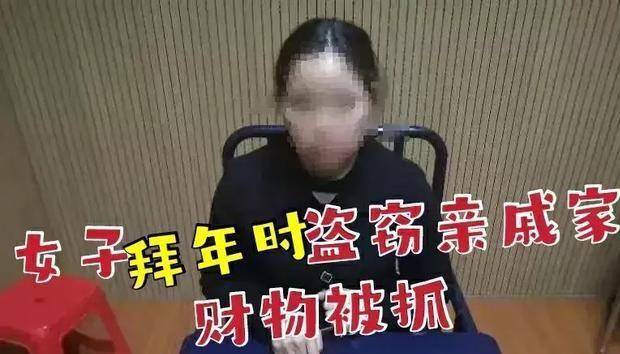 过年走亲戚 桂林女子顺手偷亲戚家财物 真是家贼难防 秦某