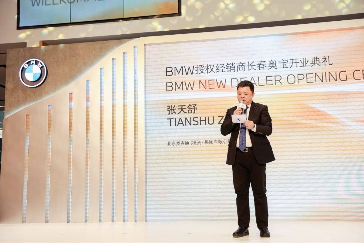 北京奥吉通(投资)集团有限公司 董事长张天舒先生2021年,宝马将继续