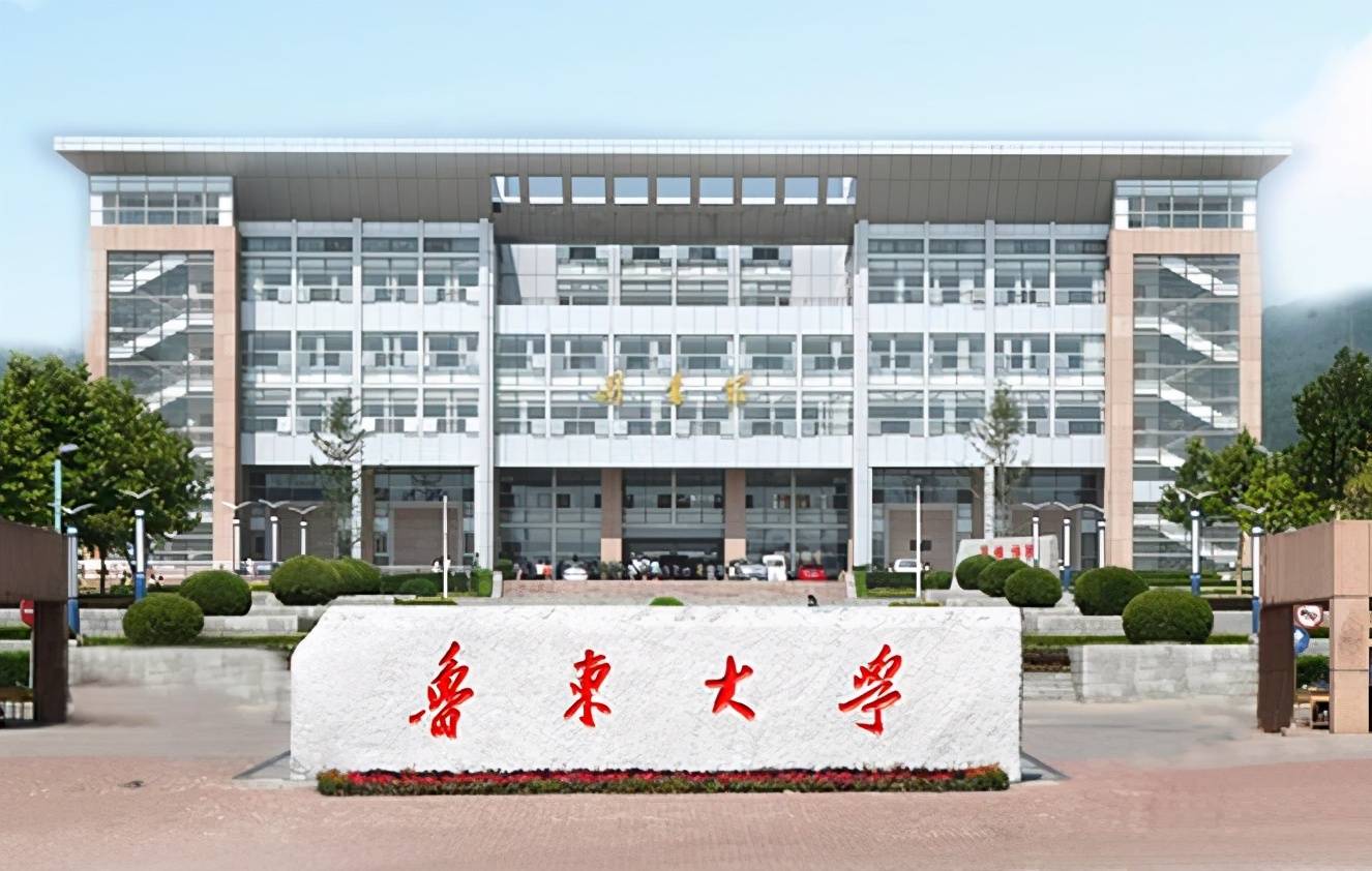 鲁东大学排名_鲁东大学宿舍