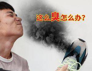 鞋子穿太久了就会发臭,教你3个方法快速去除鞋臭!