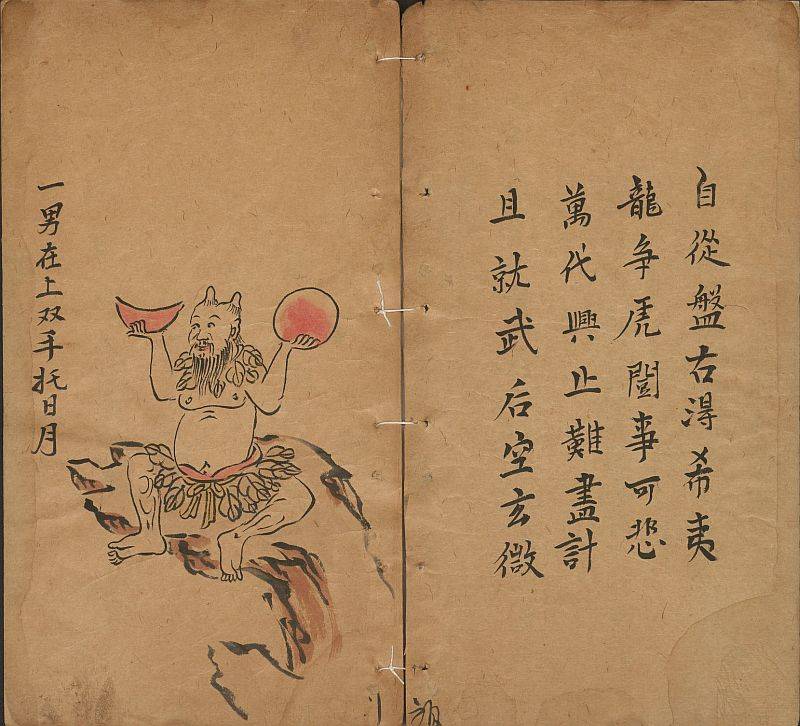 道兰书局刘伯温明彩绘钞本推背图