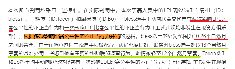 标准|BO的假赛处罚为什么很轻？因为TJ的处罚标准不同，没有使用拳头的