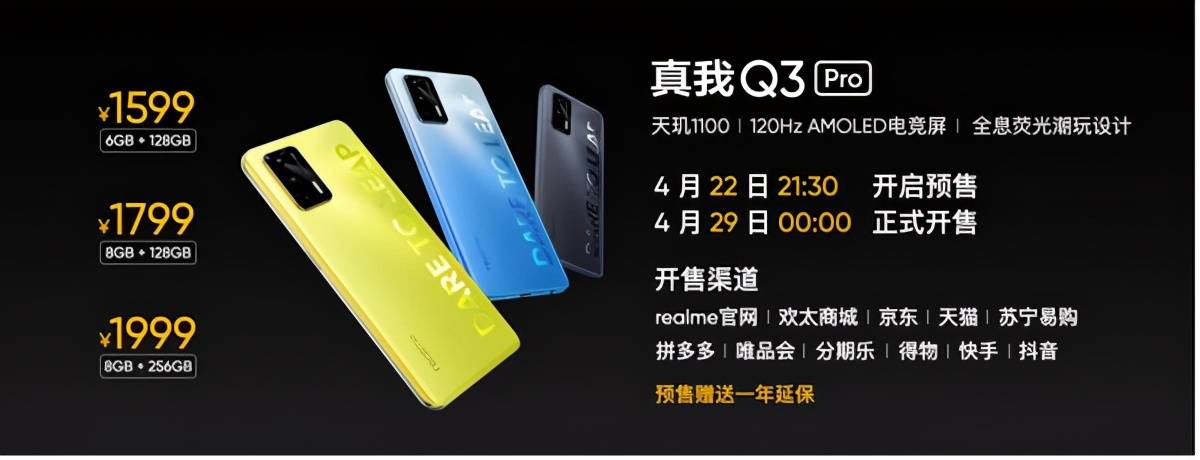 核心|realme 真我Q3系列正式发布“千元机皇”售价999元起