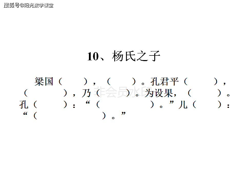 部編版五年級下冊語文課件21楊氏之子附課文大意