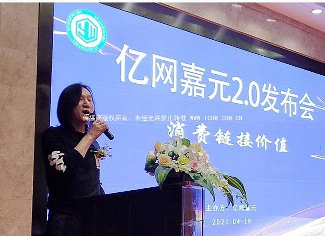 图/亿网嘉元董事长朱全致欢迎词