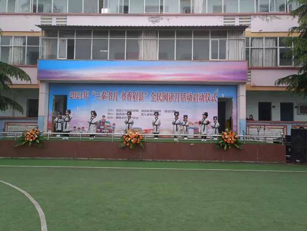 2021年三秦书月书香眉县全民阅读月活动启动仪式在宝鸡眉县营头镇成功