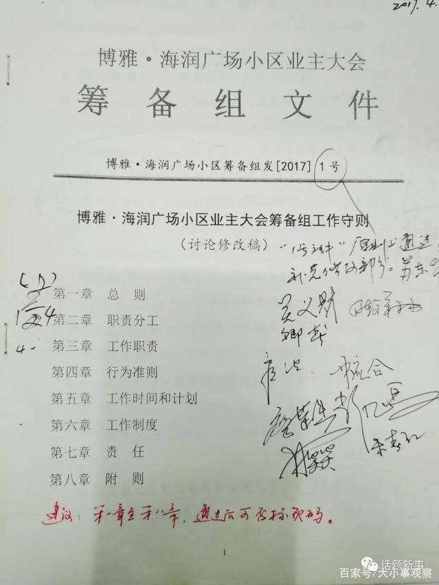 博雅小区成立首届业主委员会艰难之路……半岛体育(图5)