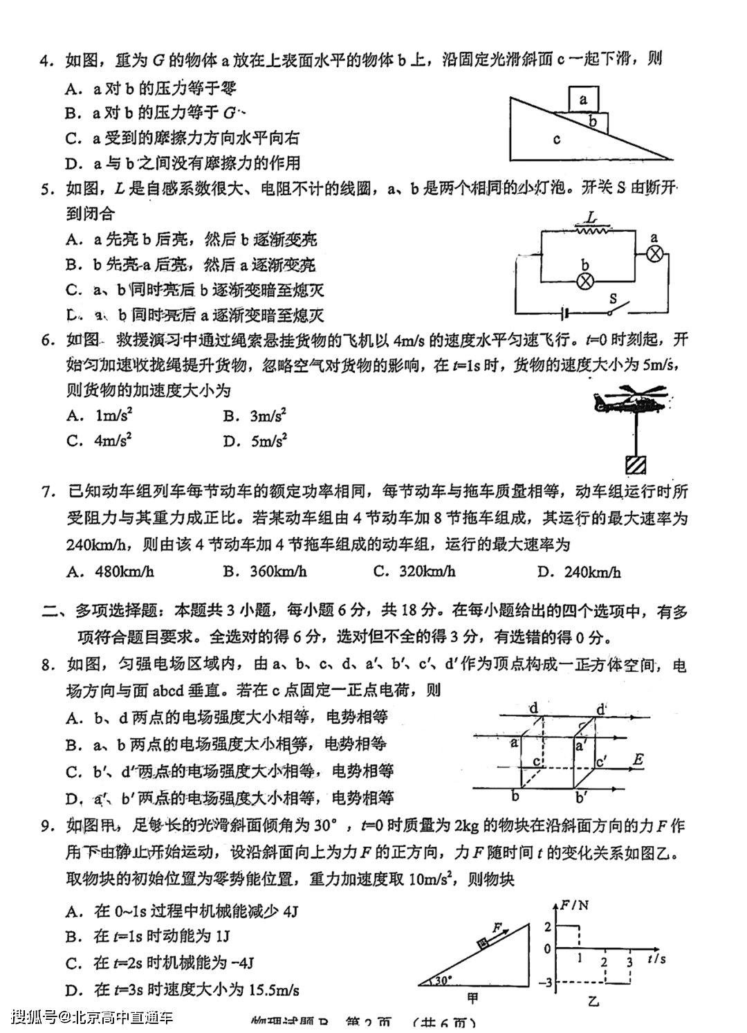 2021年广州二模考试物理试题及答案出炉!