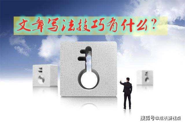 写文章无从下手，有何窍门，有什么方法与技巧