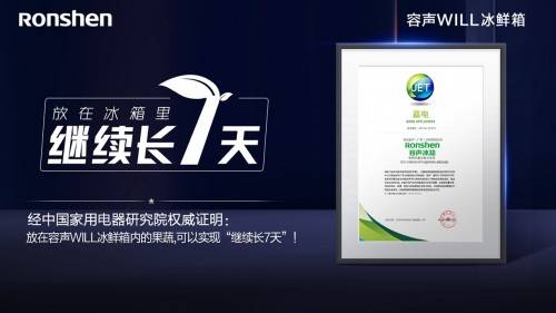 容声冰箱新面貌：被消费者宠信青睐，被行业争相学习-家电圈官网