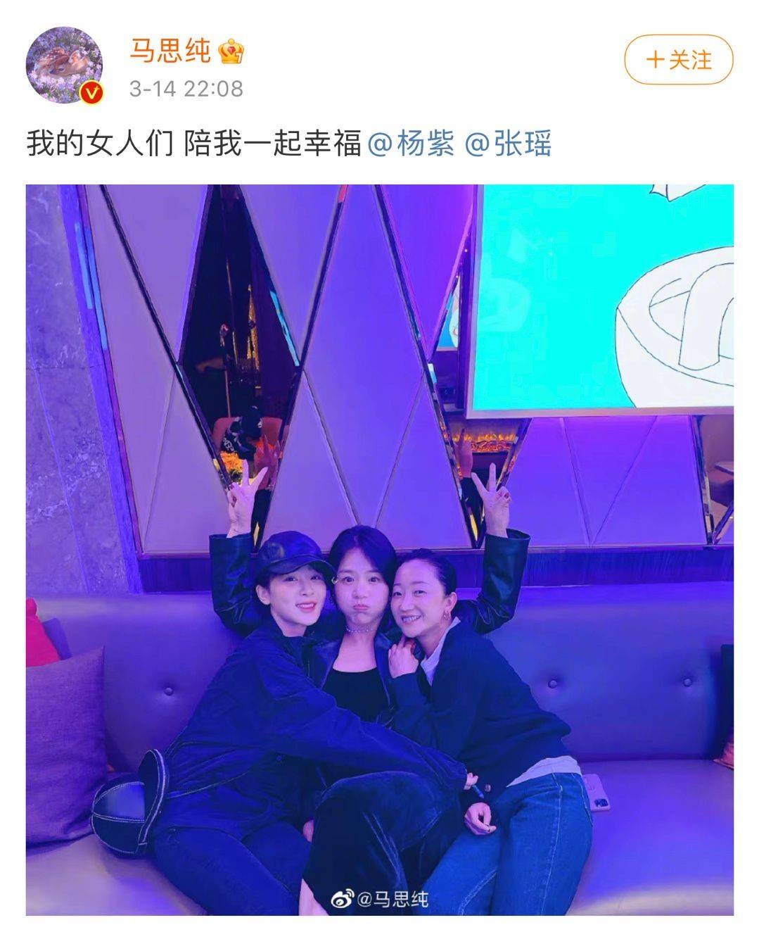 马思纯生日晒与杨紫张瑶合照登上热搜,网友调侃"和周冬雨的友情是剧情