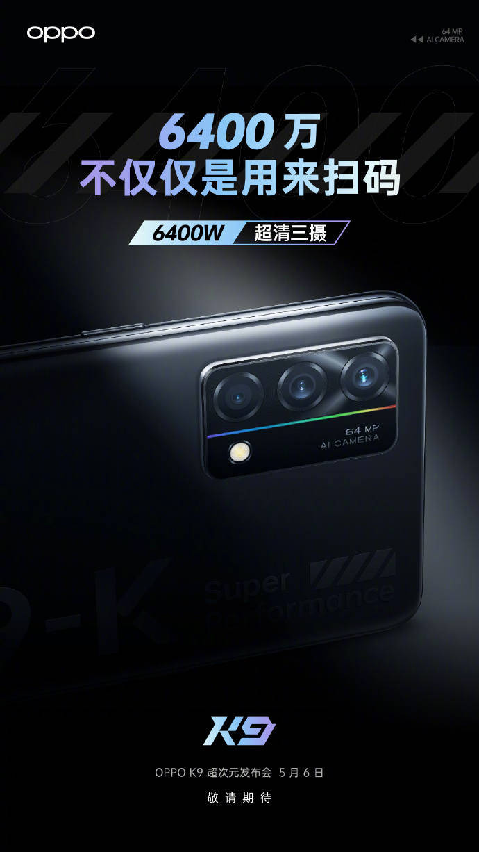 OPPO K9手机参数配置全面解析