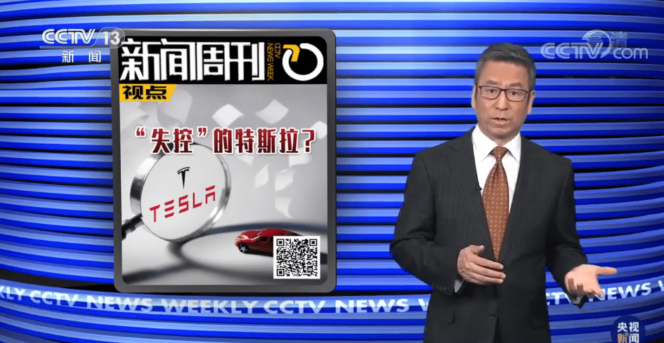 对此,央视注明主持人白岩松在《新闻周刊》中评论称,最初这位女车主踩