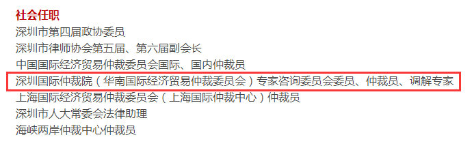深华发深陷仲裁泥潭：败诉付2000万律师费 律师兼仲裁员(图3)