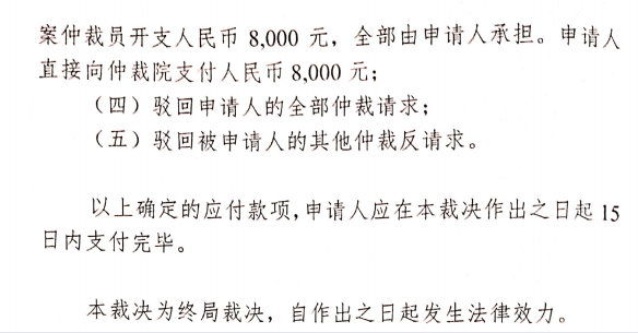 深华发深陷仲裁泥潭：败诉付2000万律师费 律师兼仲裁员(图5)
