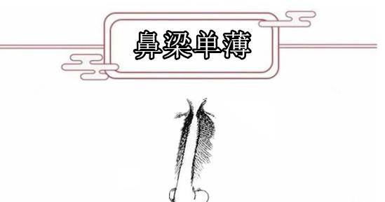 没有鼻梁的人有什么命 没有鼻梁的人真会命苦？解剖二十个真实案例后，真相让你惊掉下巴