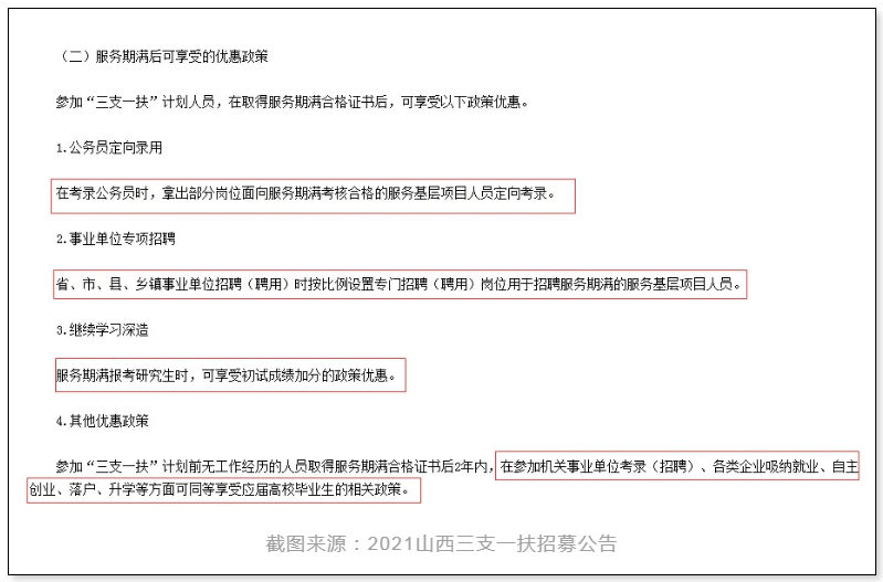 省考、国考已经结束，还有三支一扶考试值得考！