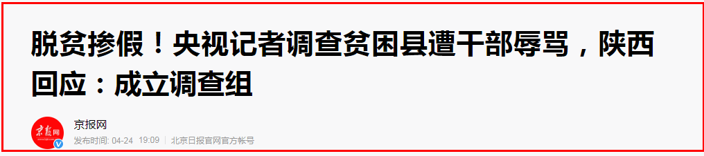 调查脱贫造假，央视记者手机被抢，被骂“怂货”你在牛结局你会很惨
