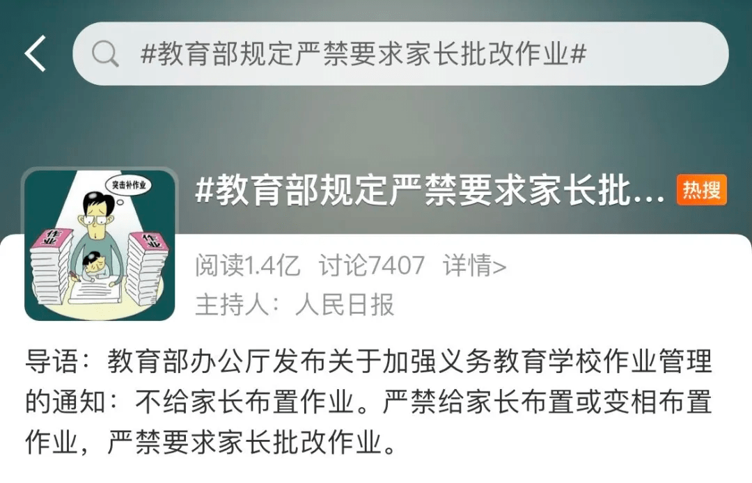 教育部重磅发声严禁校外培训作业