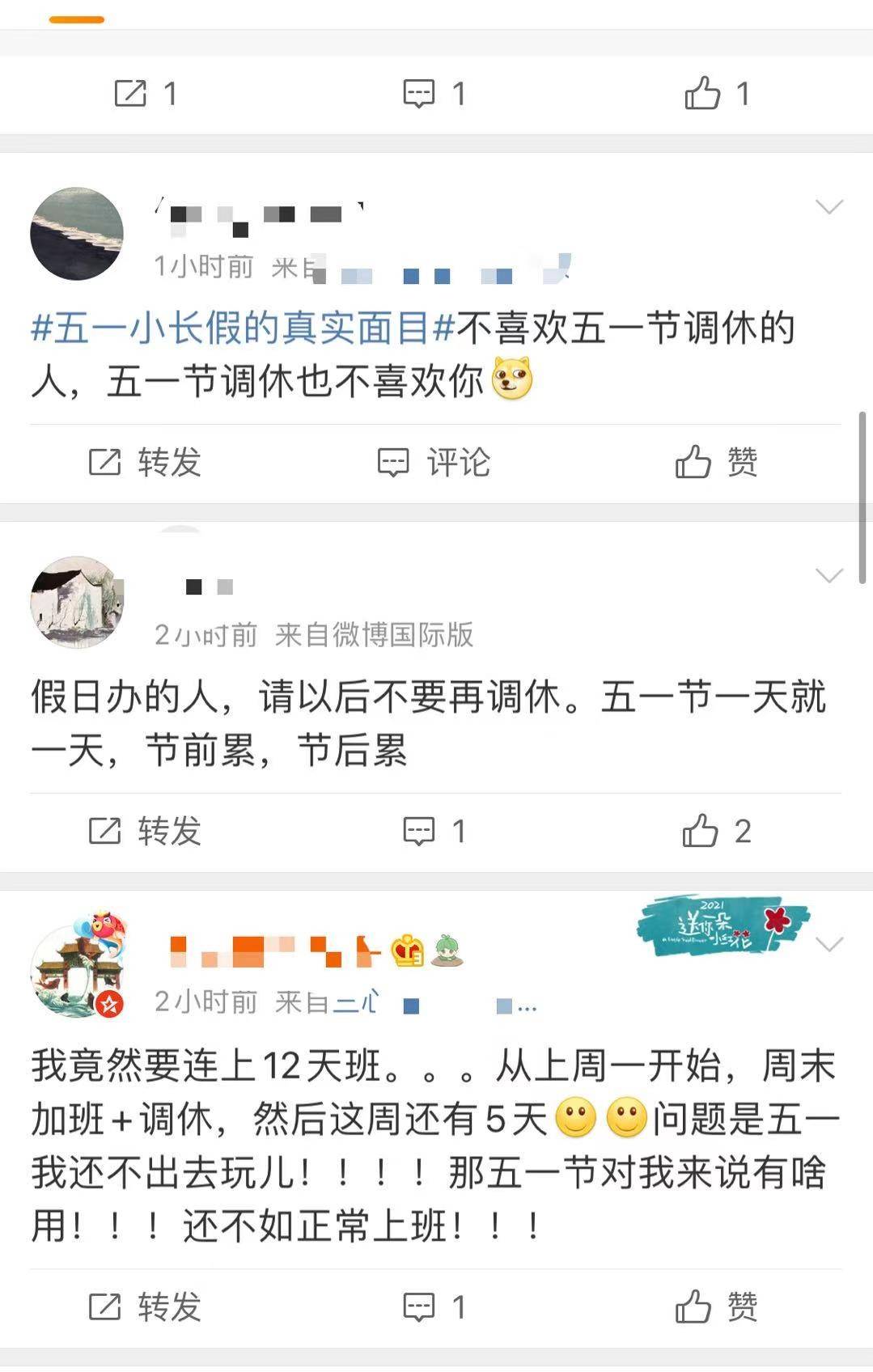 五一调休引网友疯狂吐槽央视发话应重视休假制度