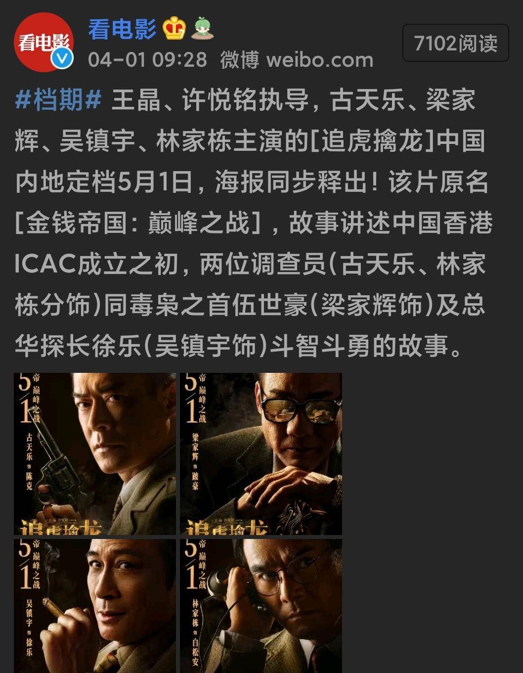王晶五一档新电影名叫《追虎擒龙》,看故事线索似乎感到眼熟:上世纪六