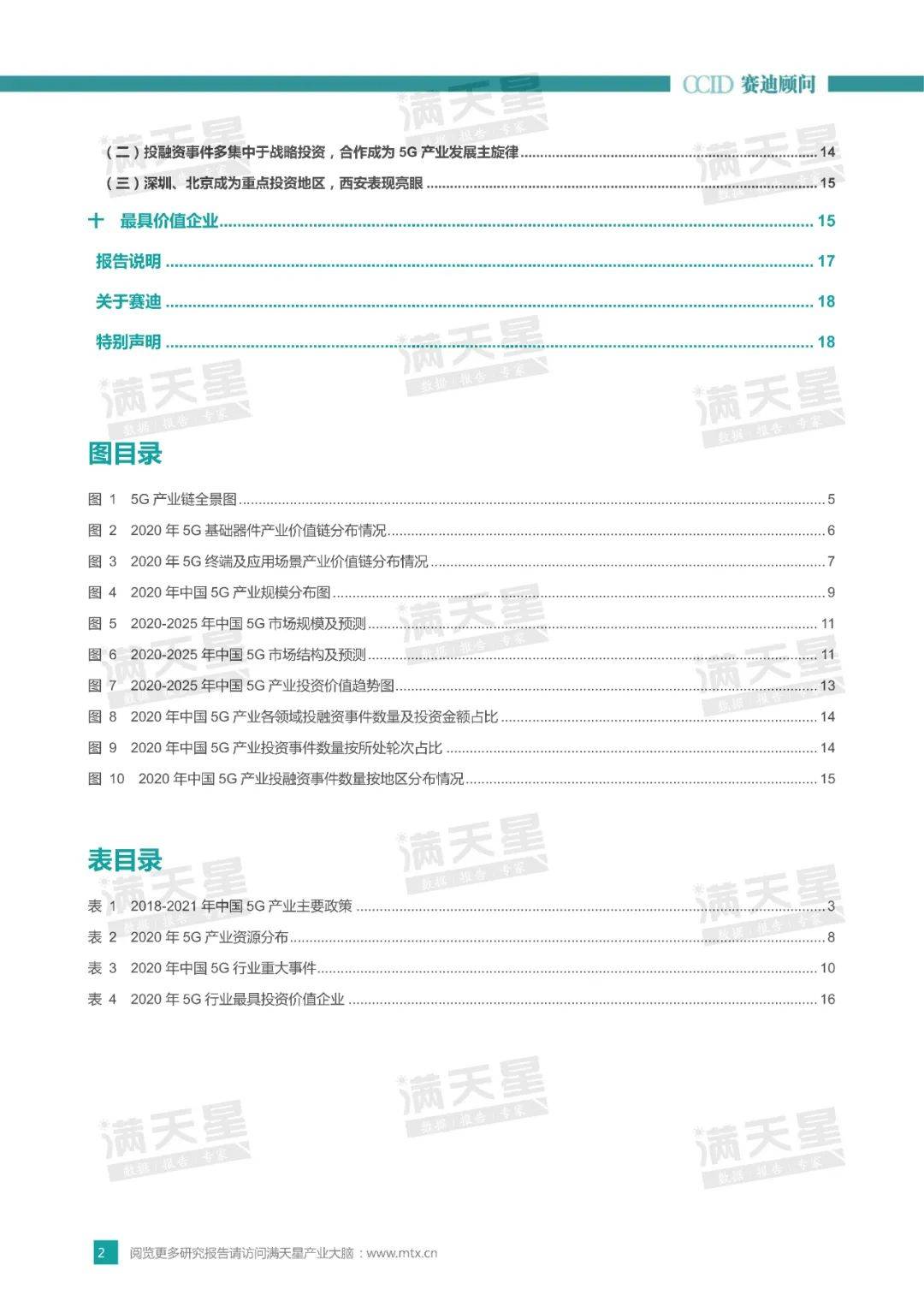 产业|赛迪顾问 | 2021年中国5G产业创新与投资趋势