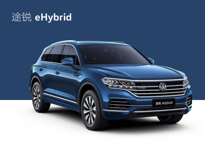 汽车先锋测评试驾进口大众途锐ehybrid