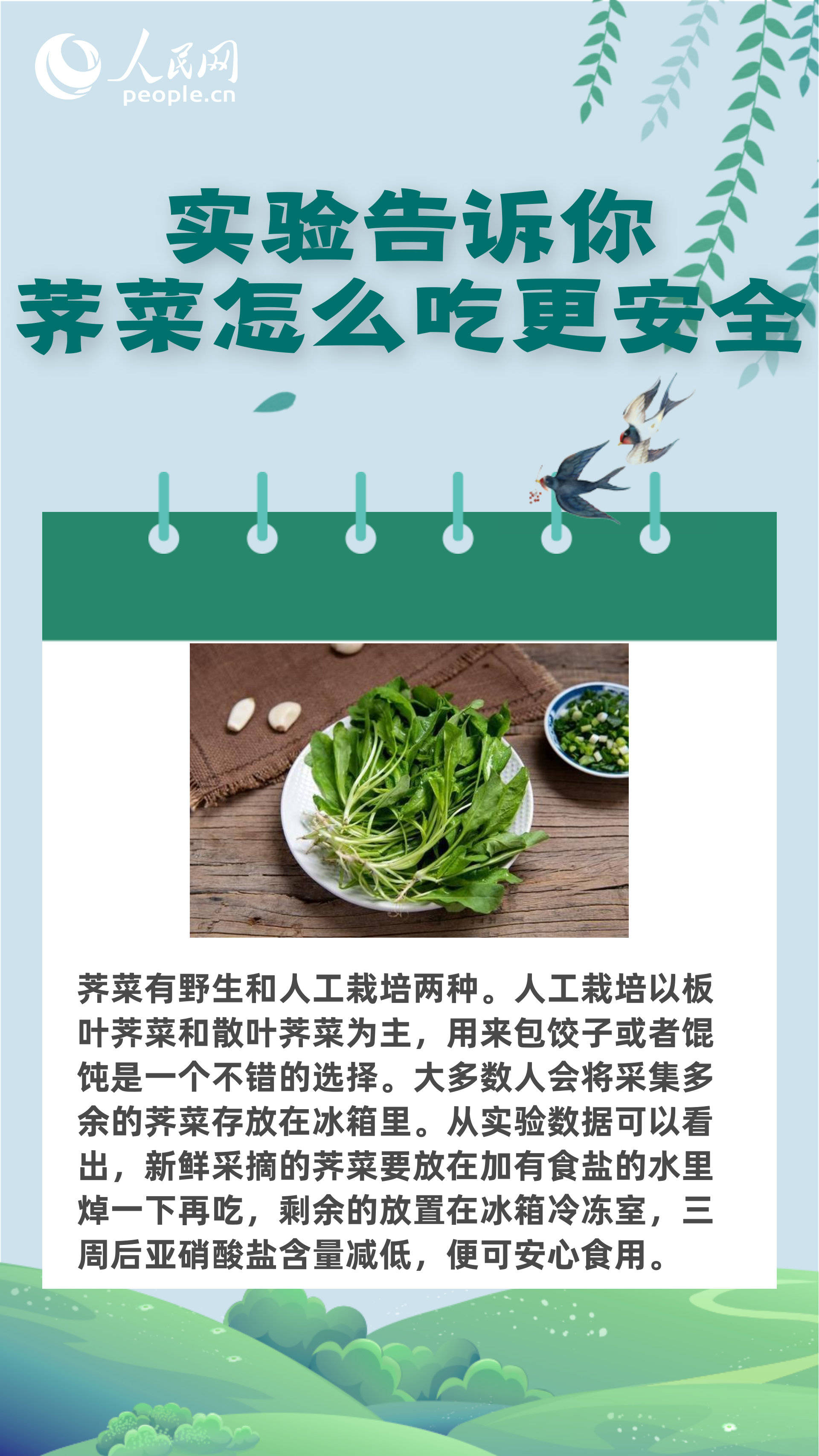 荠菜焯水后怎么吃