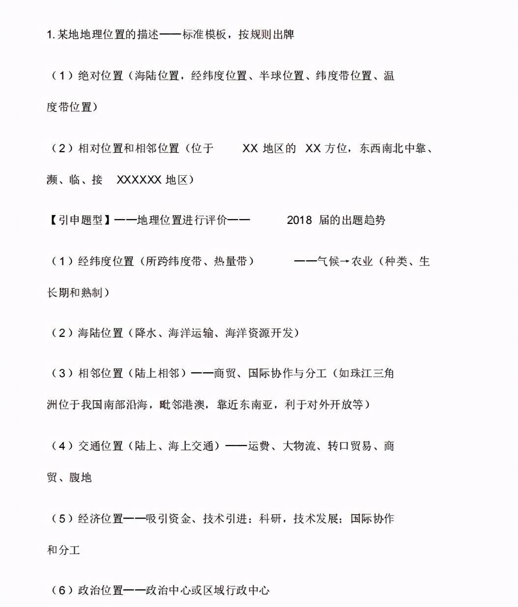 高中地理 高频考点 80条答题技巧汇总 21考生高分攻略 概念
