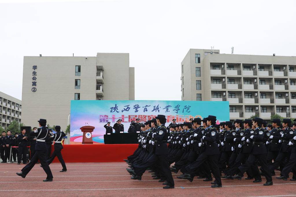 陝西警官職業學院成功舉辦第十七屆警察體育運動會