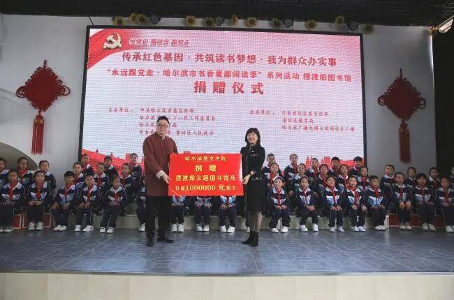 世界读书日哈尔滨市举行书香夏都阅读季图书馆捐赠仪式