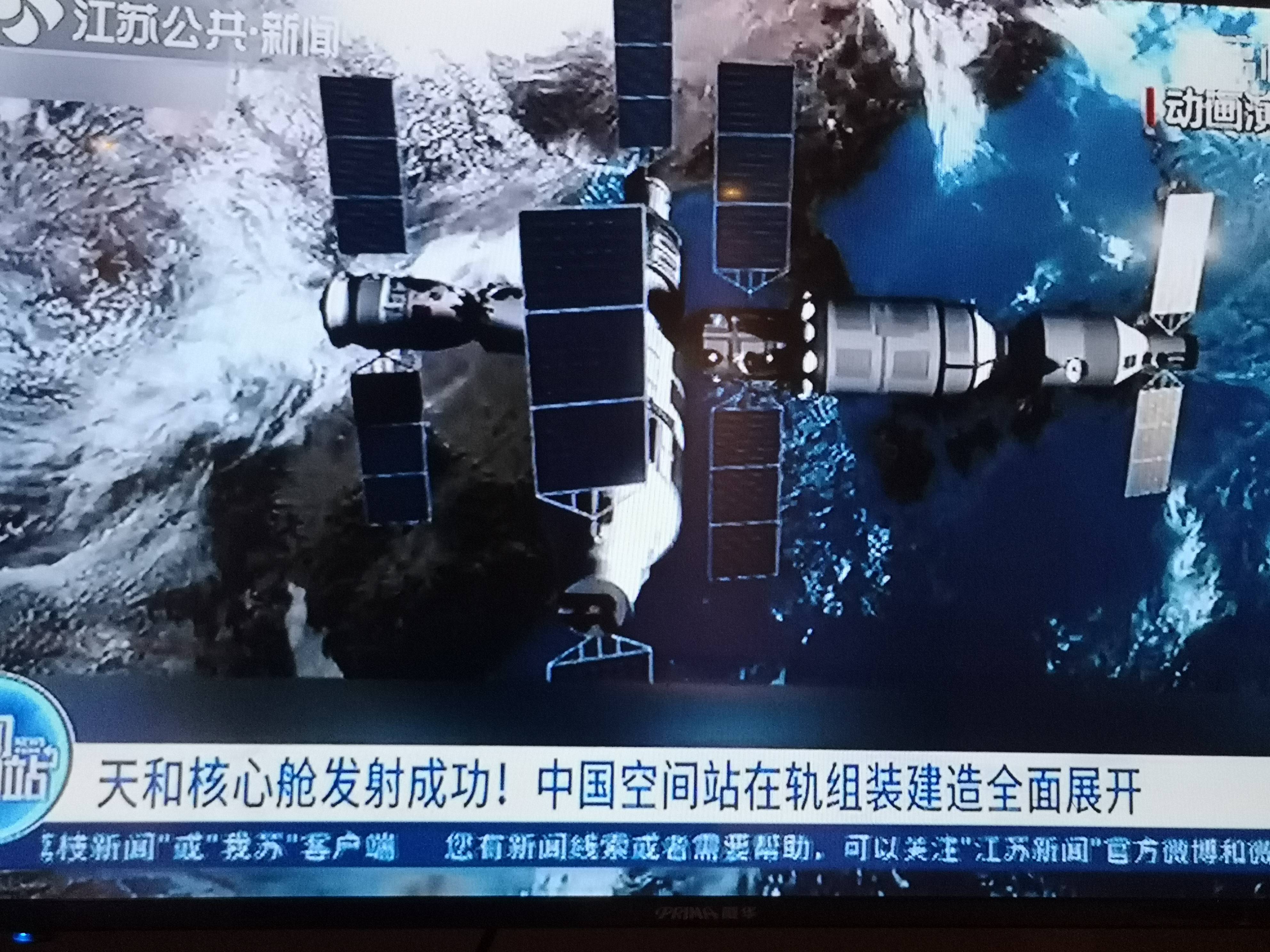 天和核心舱发射成功!中国空间站在轨组装建造全面展开