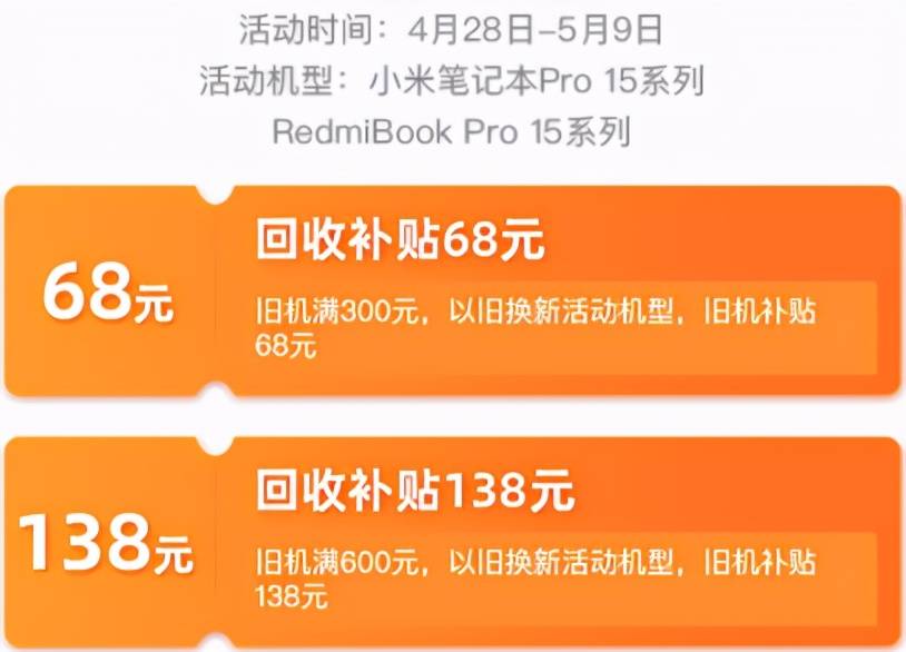 Pro|闪回收活动︳新用户最高享588换新补贴，小米2021出行季活动来啦