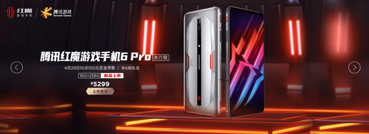 游戏|极致风冷散热畅玩《原神》，6期免息预售红魔6Pro 16+256冰刃银
