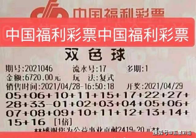 双色球21046期晒票欣赏一张4胆全拖票难得一见今晚能不能成功