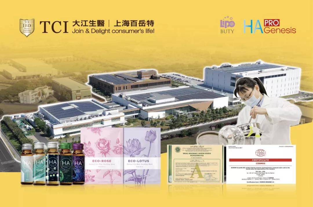 趋势丨大江生医亮相中国化妆品趋势大会聚焦生物科技创新 保健食品