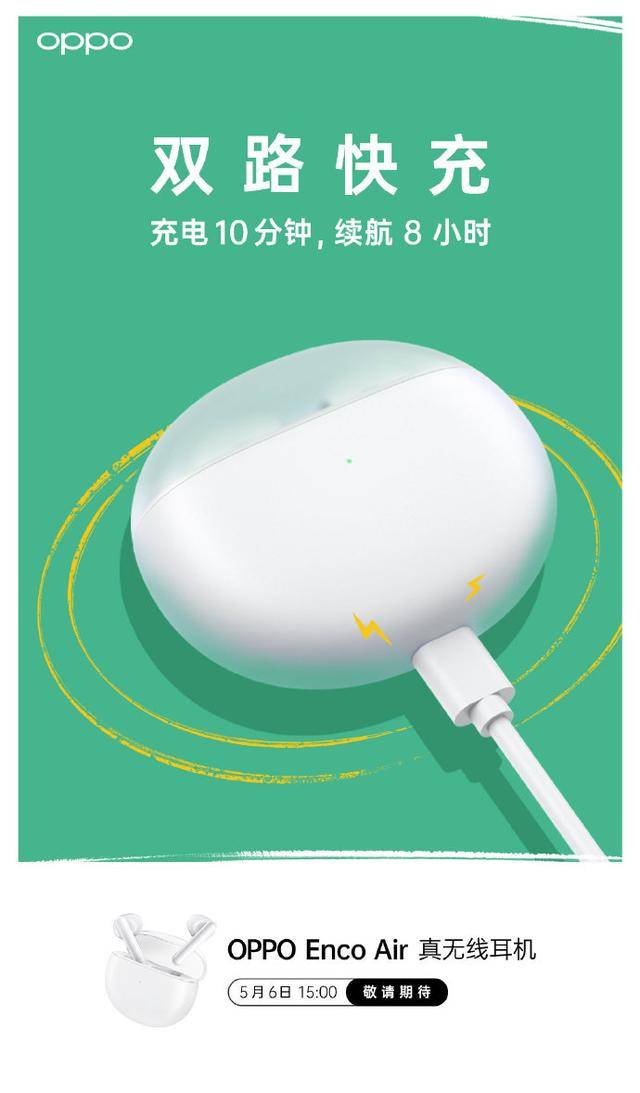 用户|颜值出线实力紧跟！OPPO Enco Air成今夏首选