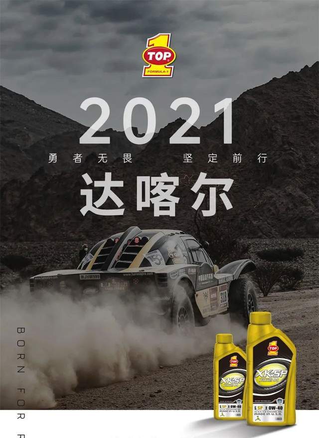 突破top1润滑油勇者无畏坚定前行