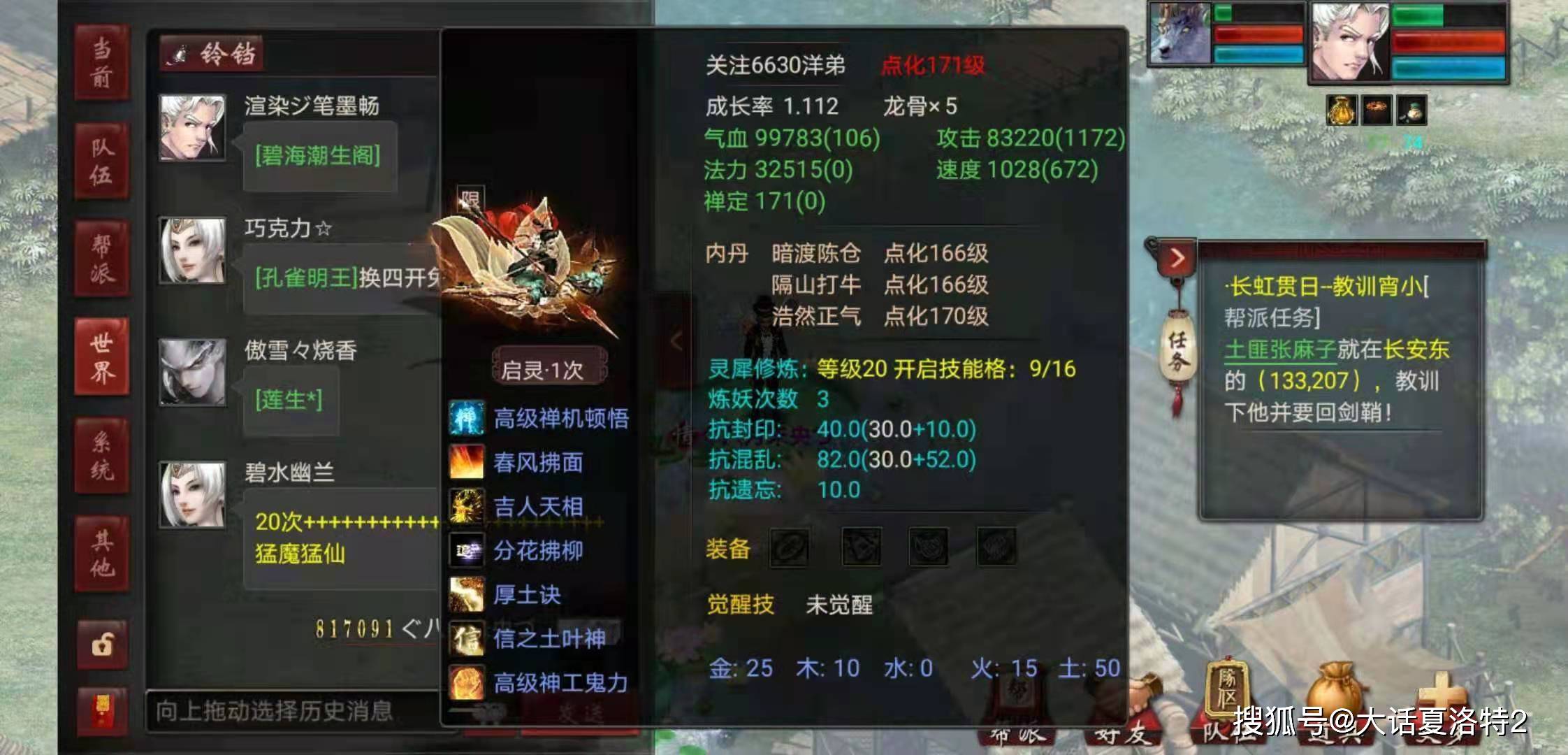 大话2(317)五一快乐!新神兽莲生问世,转眼飞升171级,牛皮啊