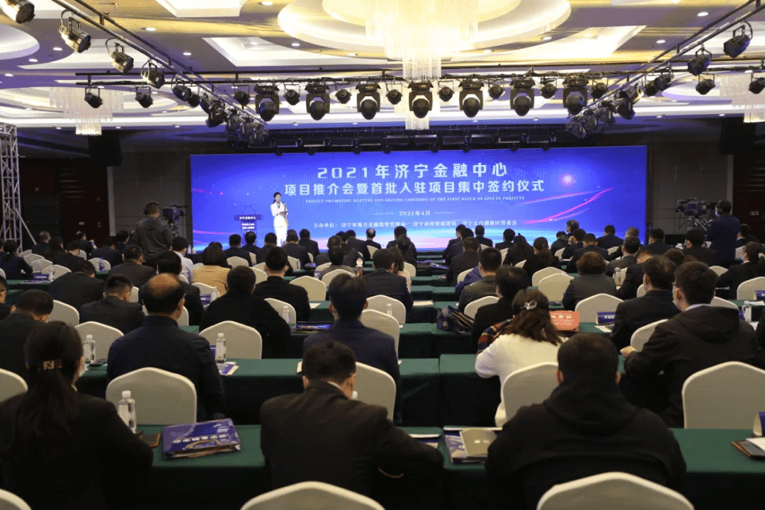 鲁南金融圈迎来新格局!济宁金融中心项目推介会成功举办