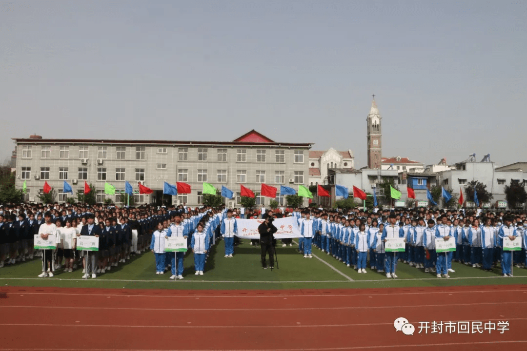开封市回民中学举行2021年春季田径运动会