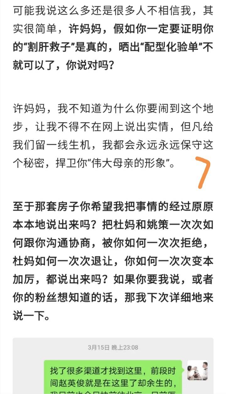熊磊隔空向许敏发话这个世界上最爱你的儿子是姚策网友还房