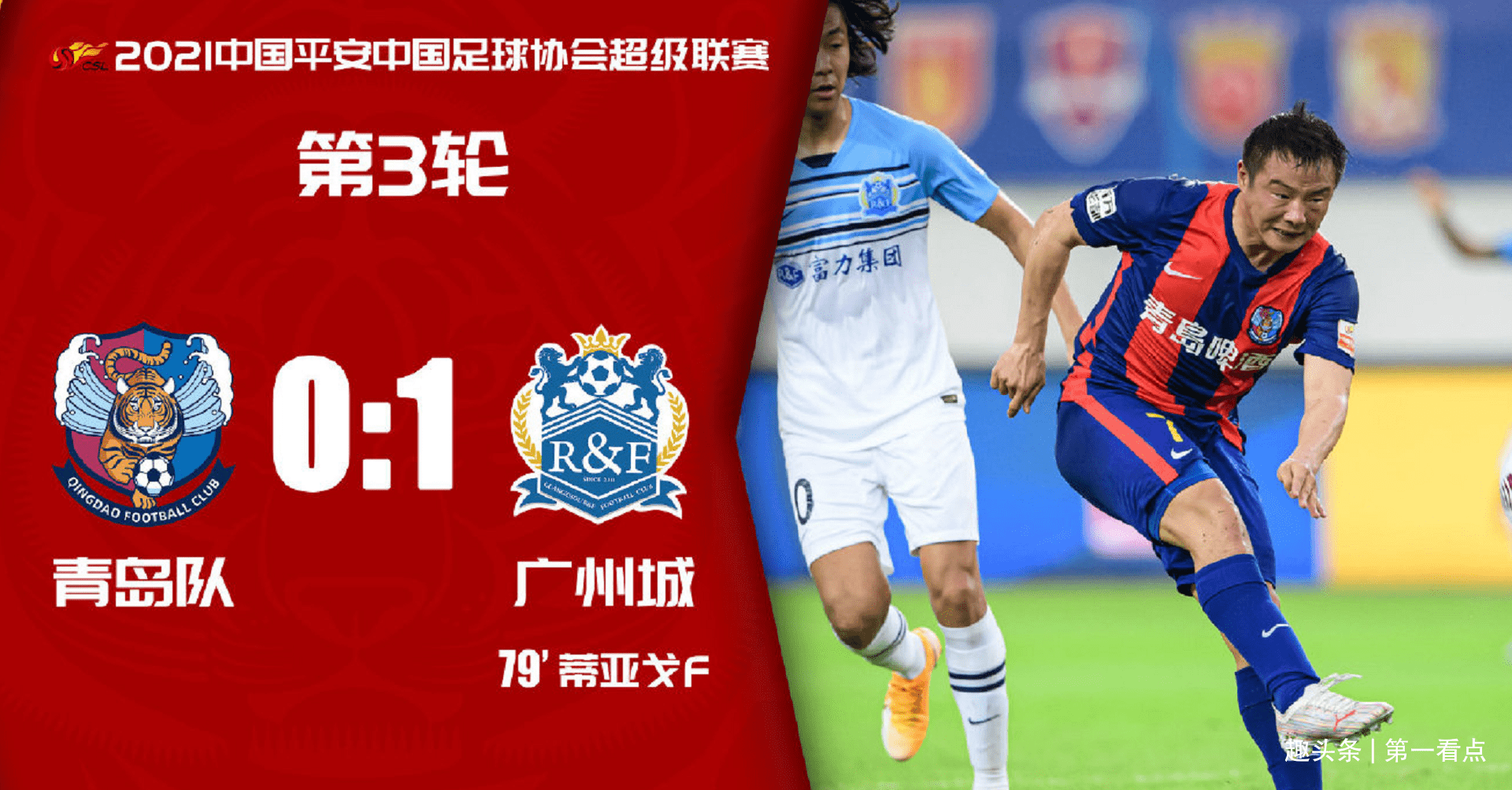 中超排名2021_2021中超海报图片