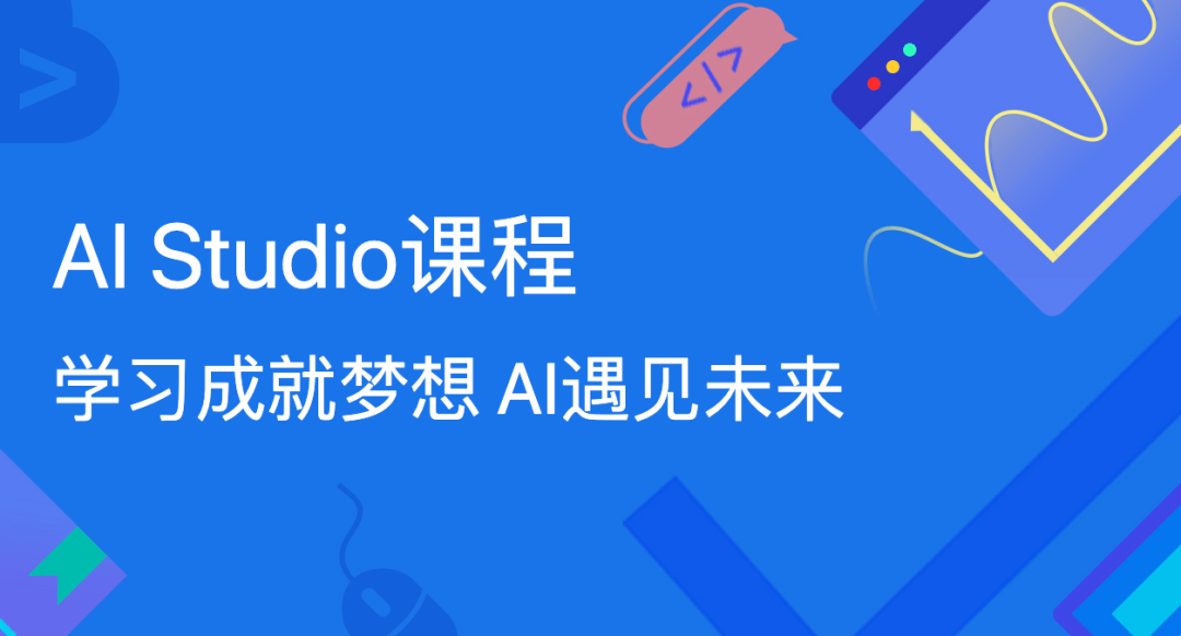 深科普 认识飞桨