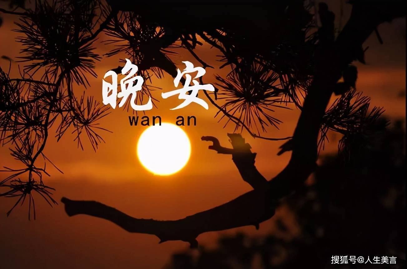 超短晚安句子,适合晚上睡觉前发的短句