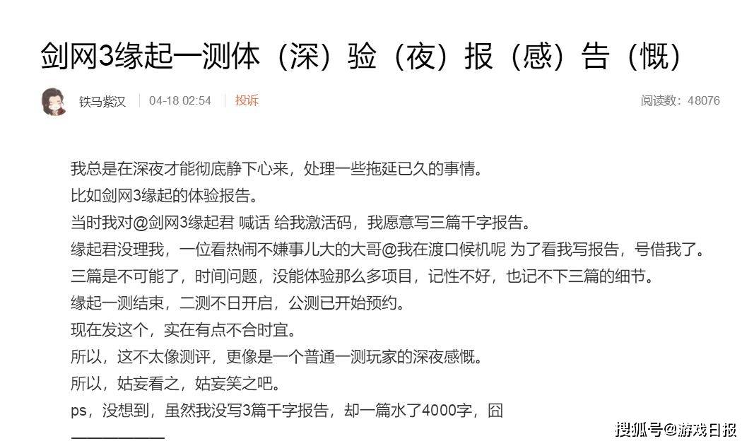 资格|老玩家有多认真？为求一个剑网三怀旧服资格，写了4000字作文