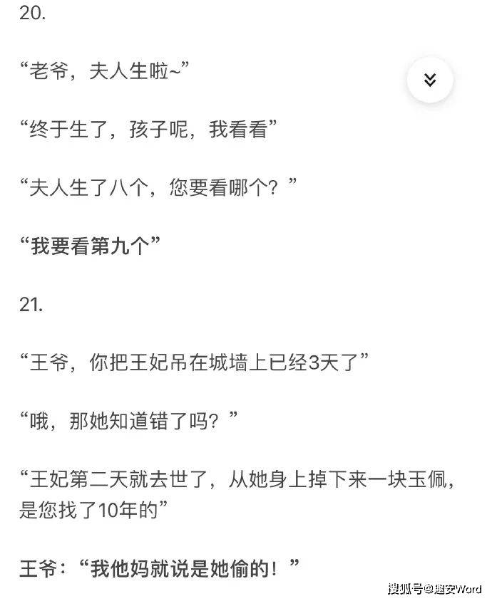 素材來源:@經典名場面bot&@全是沙雕 微信請關注:趣安word