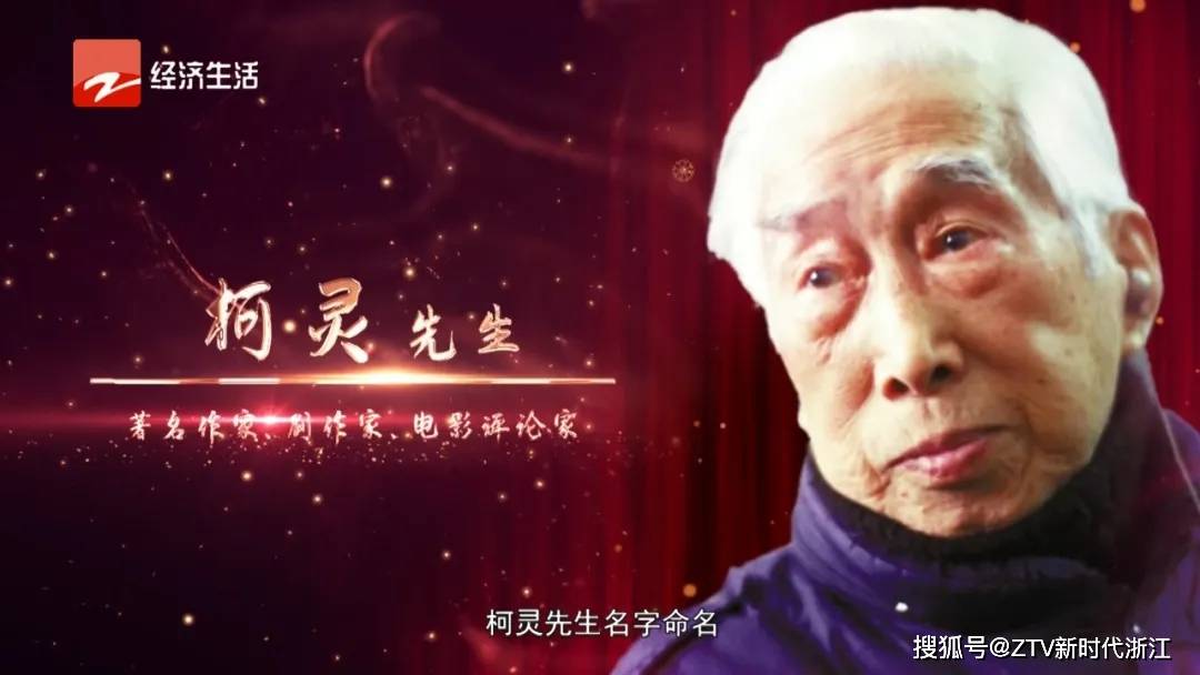 浙江经视《新时代浙江》栏目 第5期:柯灵小学_教育